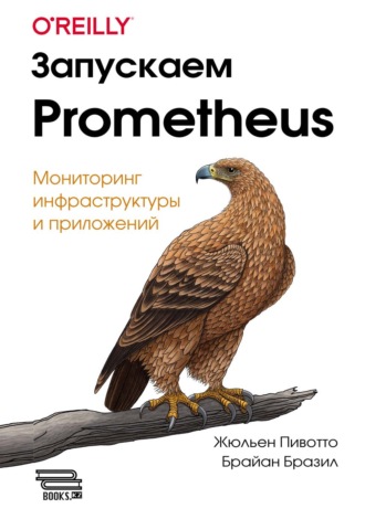 . Запускаем Prometheus. Мониторинг инфраструктуры и приложений