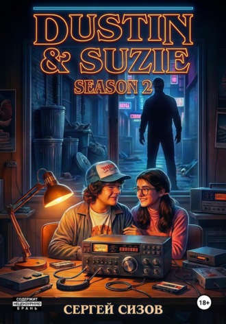. Dustin and Suzie: season 2
