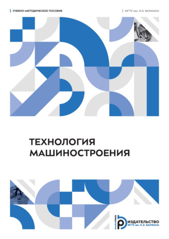 А. В. Зайцев. Технология машиностроения