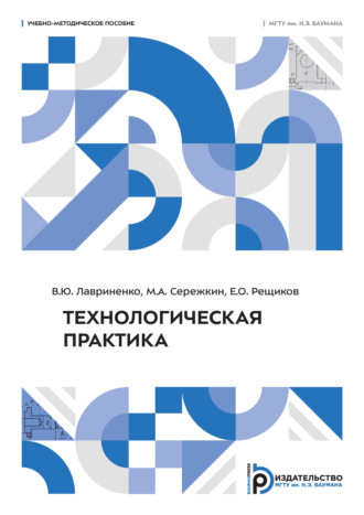 . Технологическая практика