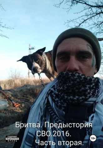 Богдан Марганец. Бритва. Предистория Сво.2016. Часть вторая