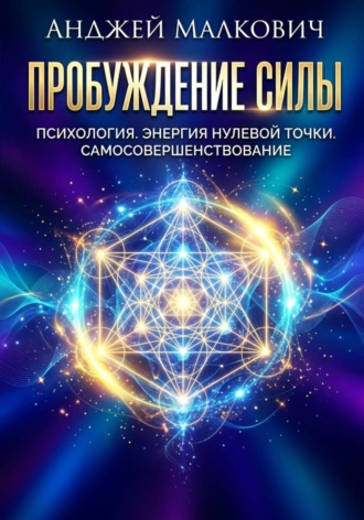 . Пробуждение Силы