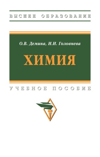 . Химия