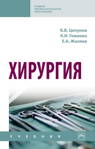Борис Васильевич Цепунов. Хирургия