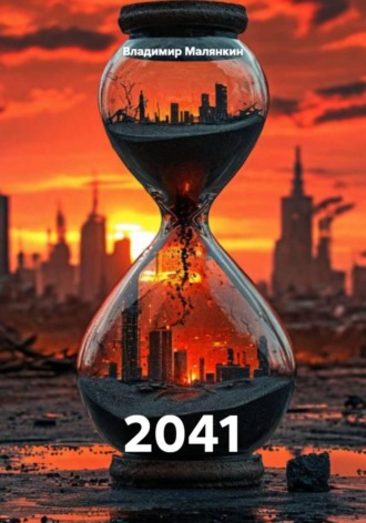 . 2041