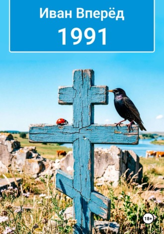 . 1991