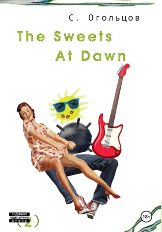Сергей Огольцов. The Sweets At Dawn