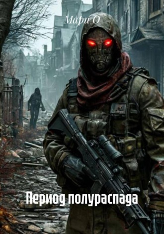 . Период полураспада
