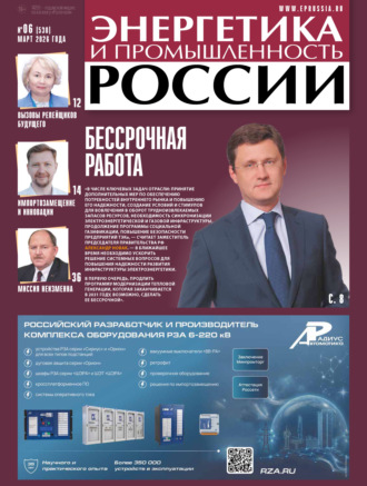 . Энергетика и промышленность России №06/2026