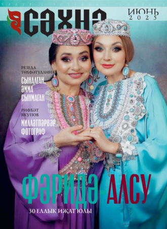 . Сәхнә / Сцена №06/2025