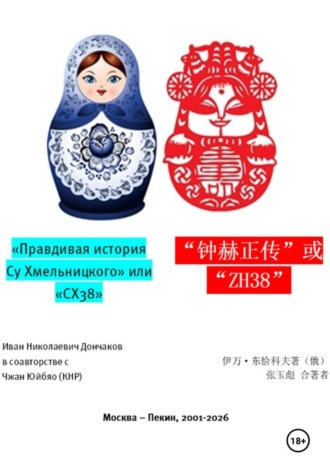 Иван Дончаков. 