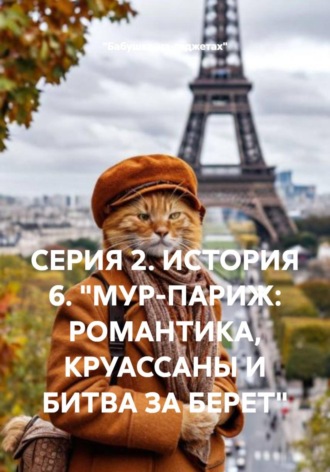 «Бабушка-на-гаджетах». СЕРИЯ 2. ИСТОРИЯ 6. 