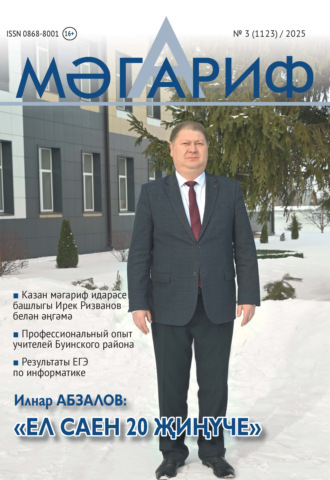 . Мәгариф / Образование №03/2025