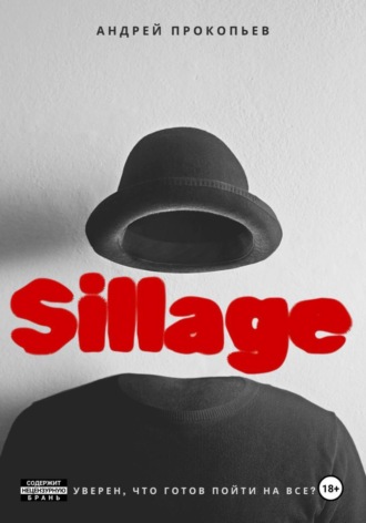 Андрей Сергеевич Прокопьев. Sillage