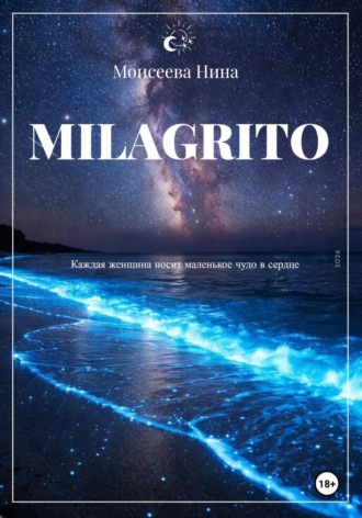 Нина Александровна Моисеева. Milagrito