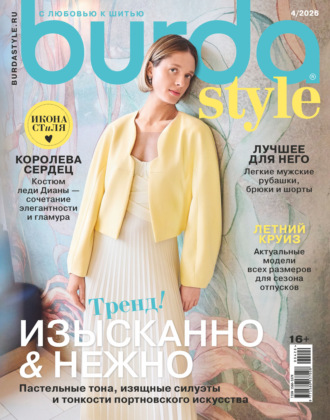. Burda №04/2026