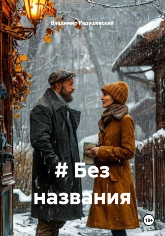 . # Без названия