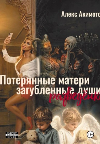 Алекс Акимото. 