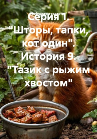 «Бабушка-на-гаджетах». Серия 1. 