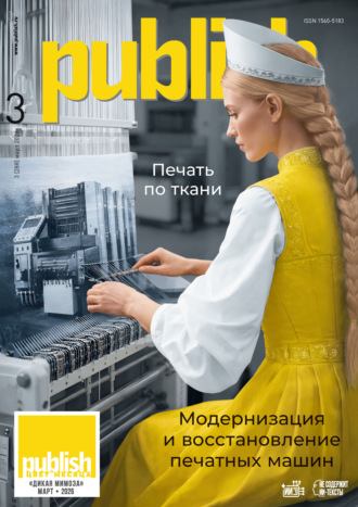 . Журнал Publish №03/2026