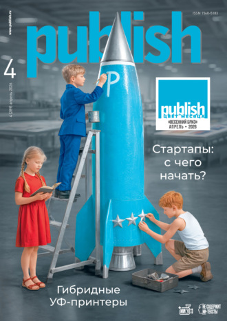 . Журнал Publish №04/2026
