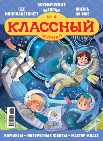 . Классный журнал №04/2026