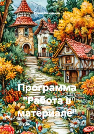 . Программа 