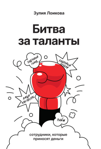 Зулия Лоикова. Битва за таланты