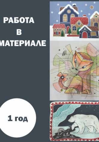 Ирина Онищенко. Работа в материале