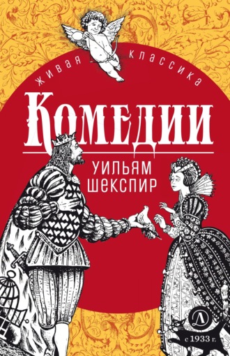 . Комедии