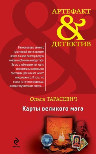 . Карты великого мага
