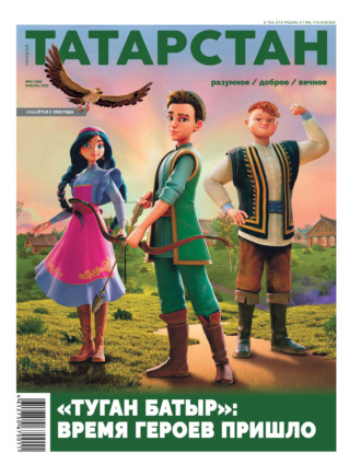 Группа авторов. Татарстан (на русском языке) №01/2025
