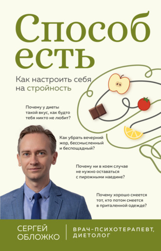 . Способ есть. Как настроить себя на стройность