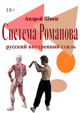 . Система Романова: русский внутренний стиль