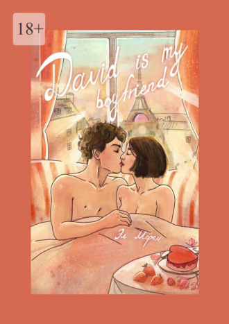 Эл Морен. David is my boyfriend
