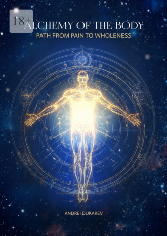 Andrei Andreevich Dukarev. Alchemy of The Body. Path from Pain to Wholeness