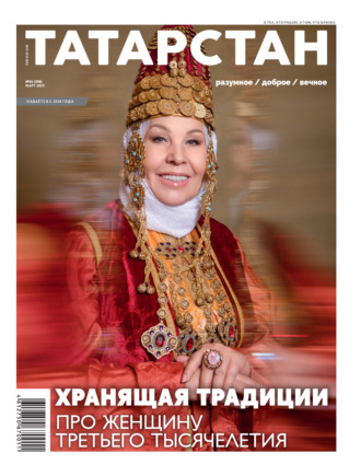 Группа авторов. Татарстан (на русском языке) №03/2025