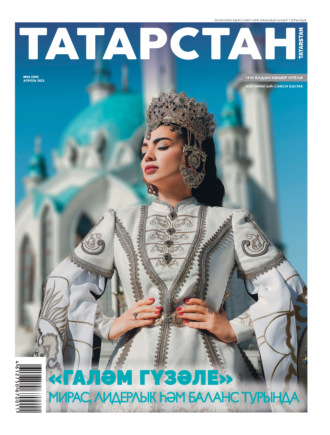 Группа авторов. Татарстан (на русском языке) №04/2025