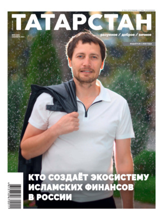 Группа авторов. Татарстан (на русском языке) №09/2025