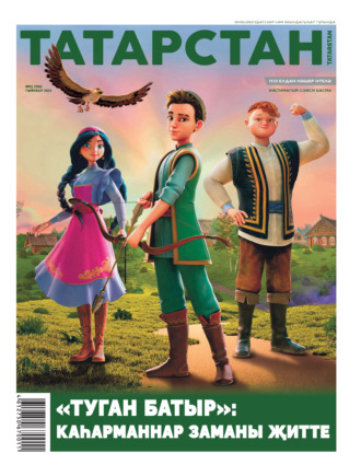Группа авторов. Татарстан (на татарском языке) №01/2025