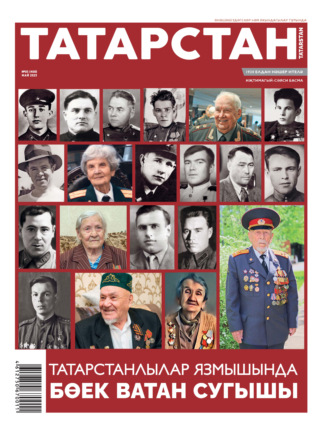 Группа авторов. Татарстан (на татарском языке) №05/2025