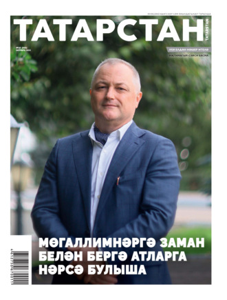 Группа авторов. Татарстан (на татарском языке) №10/2025
