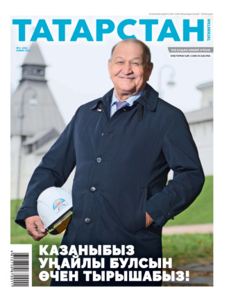 Группа авторов. Татарстан (на татарском языке) №11/2025