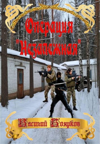. Операция 