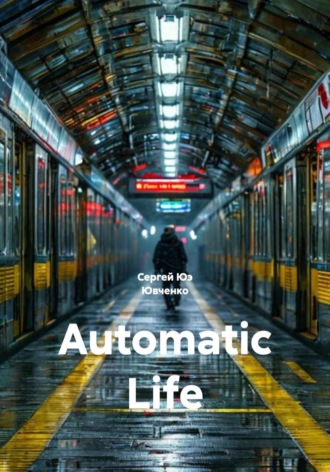 Сергей Юэ Ювченко. Automatic Life