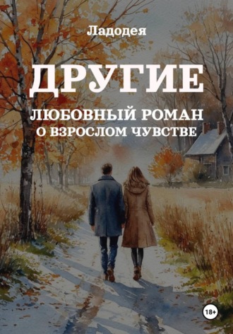 . Другие