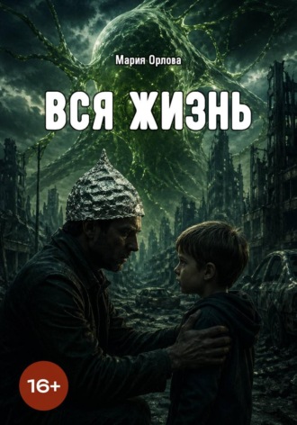Мария Орлова. Вся жизнь
