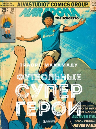 Махамаду Траоре. Футбольные супергерои