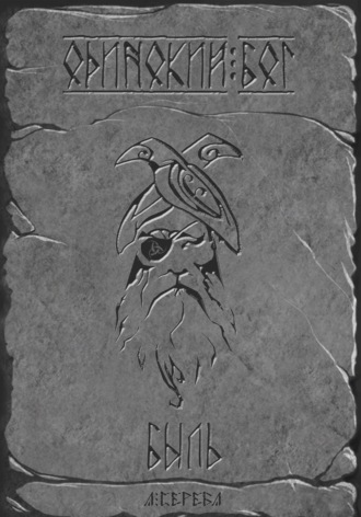 . Одинокий Бог