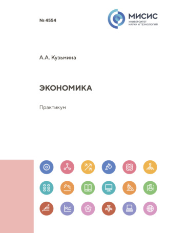 Александра Алексеевна Кузьмина. Экономика